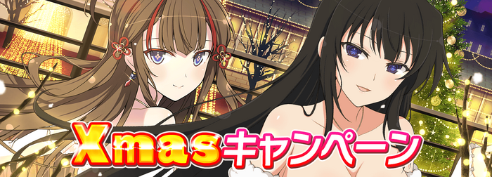 盛・伝説爆乳祭”開催！ 「シノマス 閃乱カグラ」クリスマス