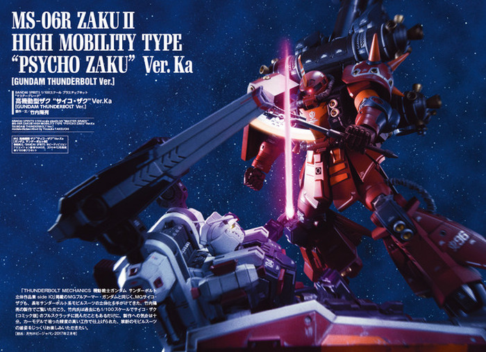 ガンダム サンダーボルト」ガンプラ作例集第2弾登場！ ジオン公国軍