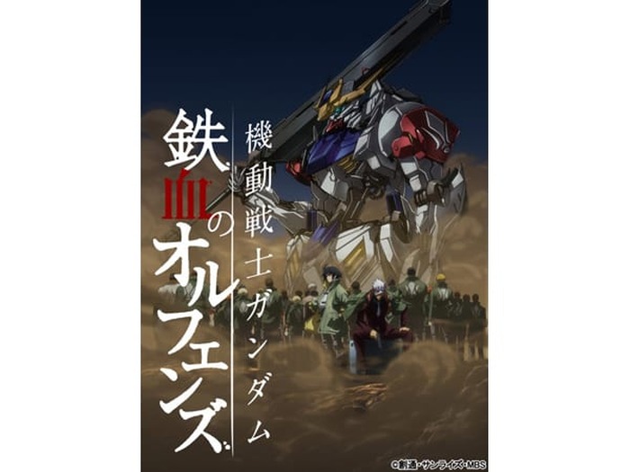 ジャニーズイチのアニメ好き キスマイ宮田も出演 機動戦士ガンダム 鉄血のオルフェンズ 放送直前sp放送が決定 超 アニメディア