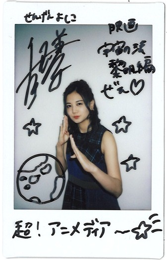 大空直美 サイン入りチェキ タマモクロス 声優 大空直美 サイン入りチェキ タマモクロス 声優 プレゼント】『宇宙の法