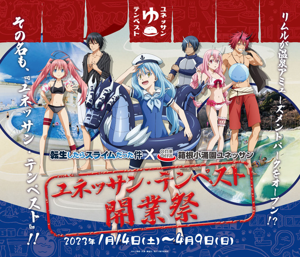箱根小涌園ユネッサン×転生したらスライムだった件 アクリル
