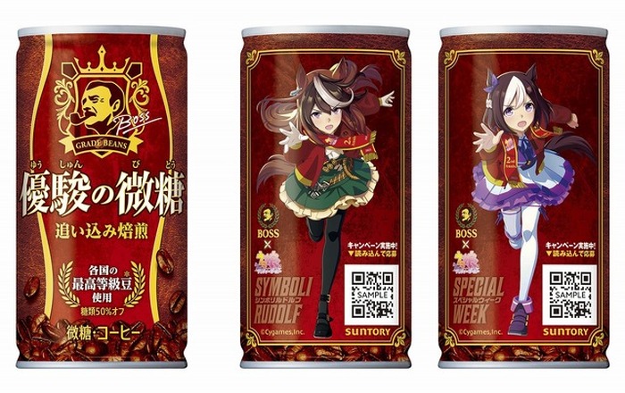 ウマ娘」スペちゃん達のデザイン缶＆限定グッズも！BOSSコラボ第2弾