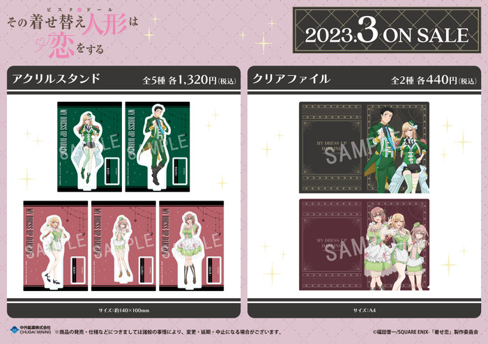 その着せ替え人形は恋をする」海夢、新菜、紗寿叶、心寿たちが