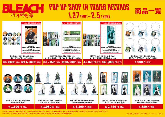 BLEACH」黒崎一護や日番谷冬獅郎らグッズ登場！ “戦いの後で”がテーマ