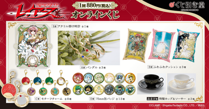 魔法騎士レイアース」CLAMP作品がオンラインくじに登場！ 獅堂光、龍咲