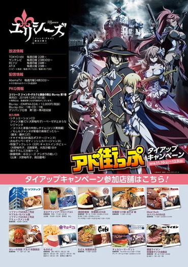 Tvアニメ ユリシーズ 秋葉原観光マップ アド街っぷ とのタイアップキャンペーンが 11日10日よりスタート 秋葉原にある10店舗にて限定のポストカードを手に入れるチャンス 2枚目の写真 画像 超 アニメディア