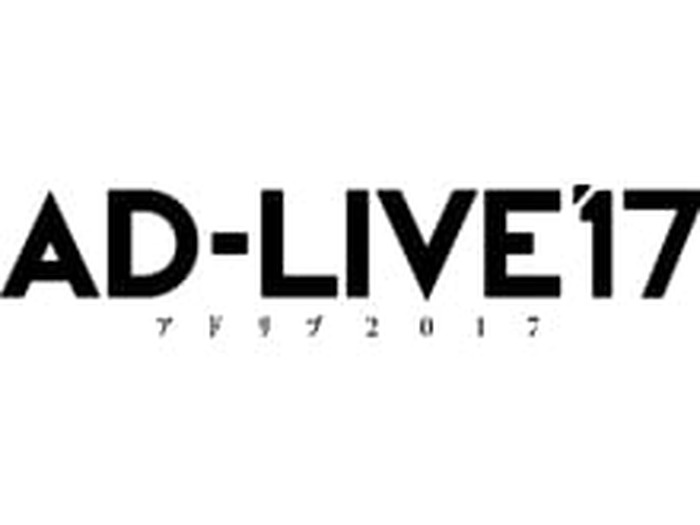 鈴村健一総合プロデュースによる即興舞台 Ad Live が17年も開催決定 16年公演のbd Dvdにチケット優先販売申込券が封入 超 アニメディア