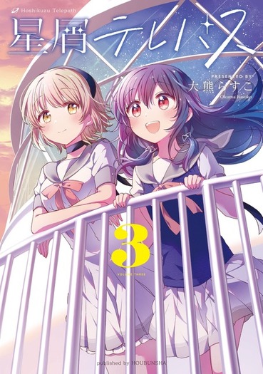 星屑テレパス　きらら展　複製原画 きらら系新作アニメ「星屑テレパス」23年放送決定＆ティザー