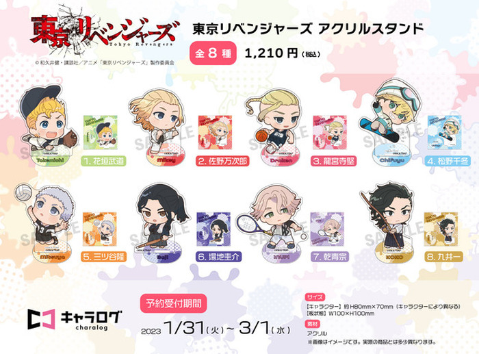 東リベ」マイキー、ドラケン、イヌピー、ココたちの新作グッズは