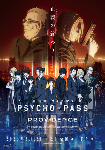 PSYCHO-PASS サイコパス10th ANNIVERSARY - PSYCHO-PASS
