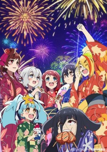 超ド級の大花火に本渡楓 河瀬茉希も大興奮 Tvアニメ ゾンビランドサガ 最終回直前 リアル フランシュシュ がトーク Live出演も発表 2枚目の写真 画像 超 アニメディア 超ド級の大花火に本渡楓 河瀬茉希も大興奮 Tvアニメ ゾンビランドサガ 最終回直前 リアル フランシュシュ がトーク Live出演も発表 2枚目の写真 画像 超 アニメディア