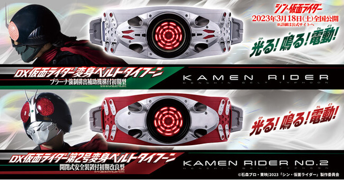 中古 シン 仮面ライダー DX変身ベルトタイフーン プラーナ 1号 2号