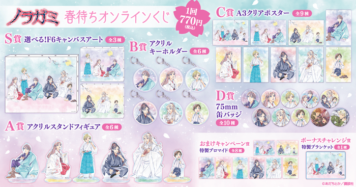 ノラガミ」夜ト、春を待ちながら夜にお花見！ 原作者あだちとか描き 