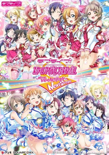ラブライブ！スクールアイドルフェスティバル ～after school ACTIVITY
