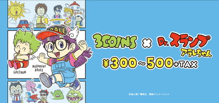 3coins Dr スランプ アラレちゃん コラボグッズが12月1日より発売決定 超 アニメディア