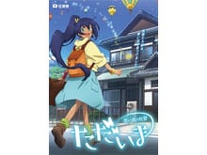 アニメで活気づく佐賀県から県プロデュースアニメ ただいま おかえり ２作品同時リリースが決定 超 アニメディア