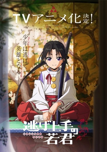 【アニメ/DVD】 逃げ上手の若君 全6巻(第1期 : 全12話) 逃げ上手の若君 アニメ DVD 全巻セット 1巻〜6巻 全6巻