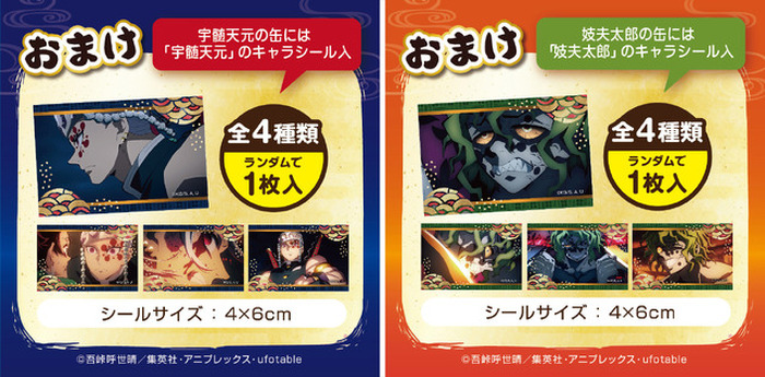 鬼滅の刃」宇髄＆妓夫太郎のエッグ缶、炭治郎の入浴料、名場面カルパス