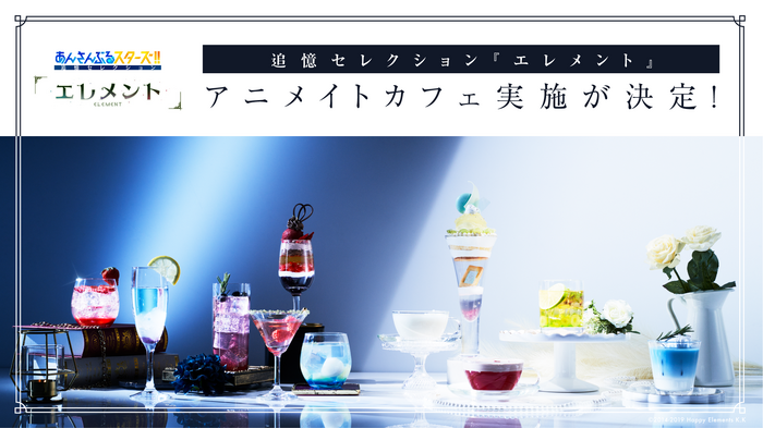 あんスタ」気品あふれるメニュー＆描き下ろしグッズに注目