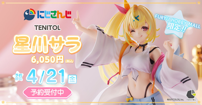 TENITOL 星川サラ 「にじさんじ」 TENITOL 星川サラ – フィギュア通販はFURYU HOBBY MALL