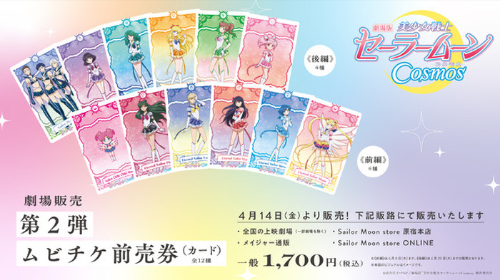 劇場版「セーラームーン」最終決戦描いた第2弾予告が公開！TVシリーズ4 