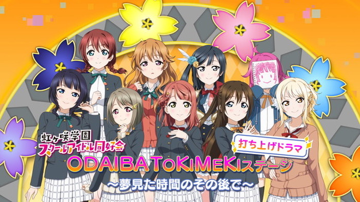 ラブライブ 虹ヶ咲学園スクールアイドル同好会生放送月例化決定など重大発表一挙公開 13枚目の写真 画像 超 アニメディア