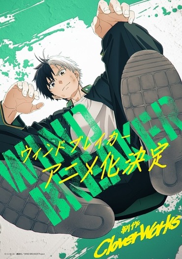 WIND BREAKER」TVアニメ化が決定！「マガポケ」連載の不良マンガ