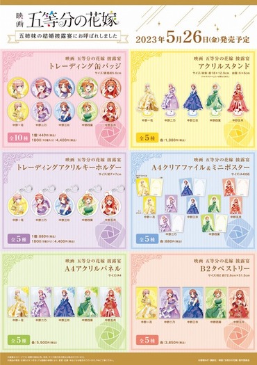 五等分の花嫁」五つ子の結婚披露宴にお呼ばれ♪ 三玖、四葉らのドレス