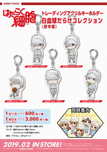 はたらく細胞』トレーディングアクリルキーホルダー、缶バッジセット各