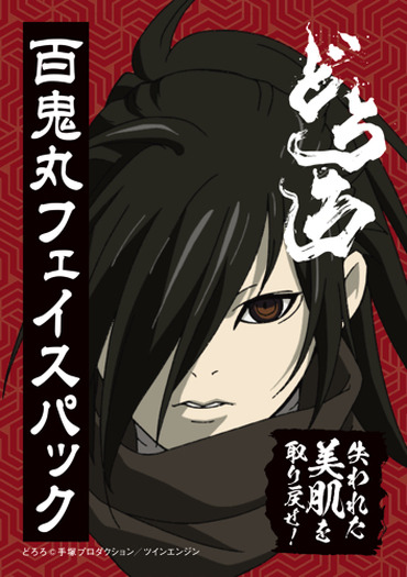 どろろ のアニメと舞台コラボビジュアル解禁 百鬼丸フェイスパック と 年賀状 配布 鈴木拡樹の声が聞けるpvがtwitter限定公開 6枚目の写真 画像 超 アニメディア