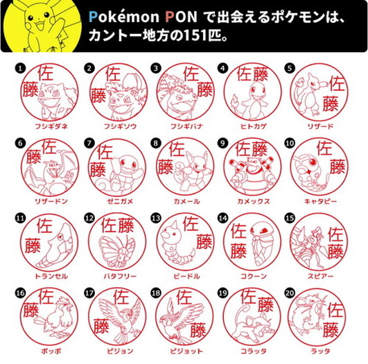 カントー地方の151匹のポケモンに名前を入れるはんこ Pokemon Pon がtwitterで話題に 7枚目の写真 画像 超 アニメディア
