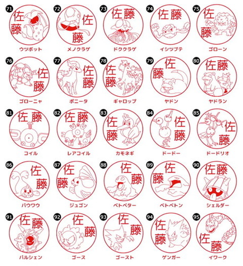 カントー地方の151匹のポケモンに名前を入れるはんこ Pokemon Pon がtwitterで話題に 10枚目の写真 画像 超 アニメディア