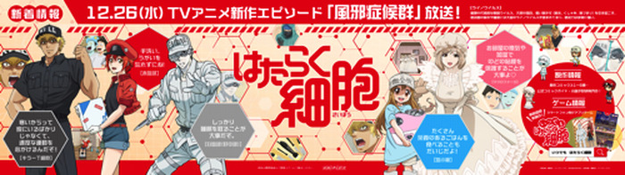 Tvアニメ はたらく細胞 の特別放送を記念した巨大広告がjr新宿駅に登場 超 アニメディア