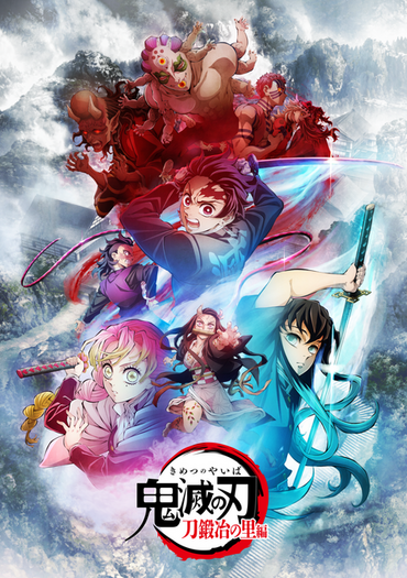 春アニメ「鬼滅の刃 刀鍛冶の里編」新章開幕！鬼舞辻無惨らにも“上弦の