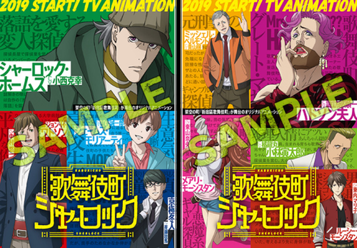 TVアニメ『歌舞伎町シャーロック』追加キャストに斉藤壮馬、諏訪部順一
