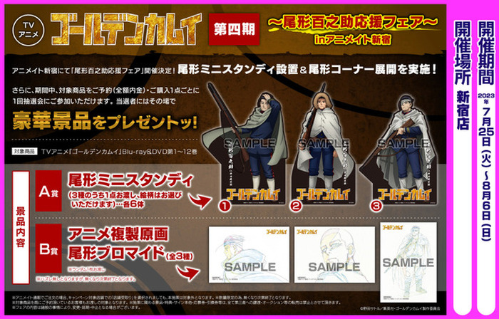 ゴールデンカムイ」アニメイトにて“尾形の棒鱈ステッカー”無料