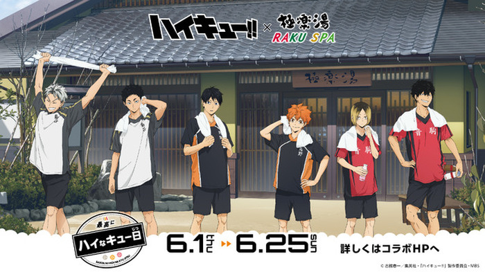 ハイキュー　極楽湯　黒尾　6点セット　＋おまけ ハイキュー 極楽湯 黒尾 6点セット ＋おまけ