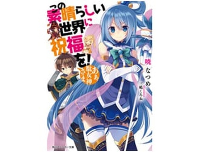 僕だけがいない街 ちはやふる などを抑えて第1位に輝いたのはあの異世界コメディ Book Walker 16上半期ランキングtop100大発表 超 アニメディア 僕だけがいない街 ちはやふる などを抑えて第1位に輝いたのはあの異世界コメディ Book Walker 16上半期ランキングtop100大発表 超 アニメディア