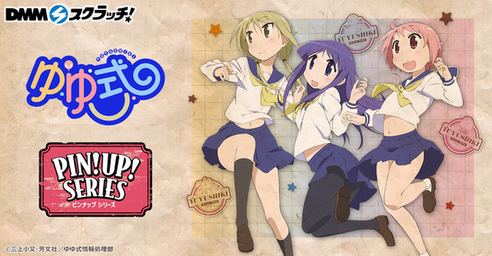 ゆゆ式」ゆずこ、唯、縁の新作グッズ続々！ アニメ10周年記念で「DMM