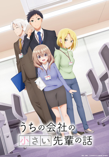 DVD　うちの会社の小さい先輩の話　全4巻　全巻セット　アニメ 夏アニメ「うちの会社の小さい先輩の話」7月1日スタート！ 島崎信長
