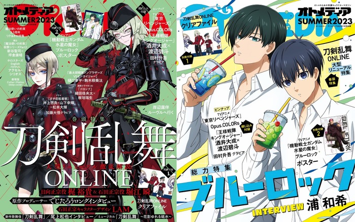 オトメディアSUMMER2023は好評発売中！ 表紙＆Wカバーは『刀剣