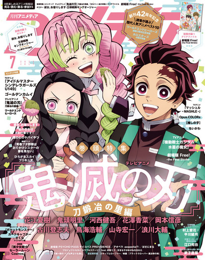 鬼滅の刃 アニメディア アニメージュ オトメディア 18冊セット 匿名配送 鬼滅の刃」炭治郎＆禰豆子＆蜜璃が目印♪ Wカバーは「劇場版 Free
