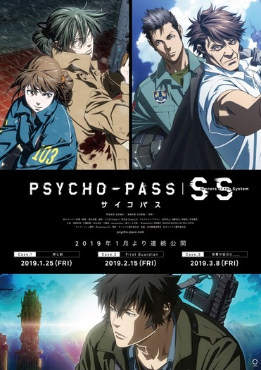 劇場アニメ Psycho Pass サイコパス Sinners Of The System の Case 1 Case 2 エンディングテーマ情報が解禁 超 アニメディア