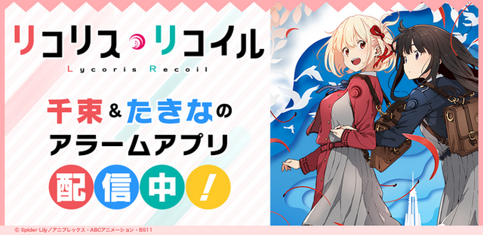 リコリス・リコイル」千束＆たきなの録り下ろしボイスを多数収録