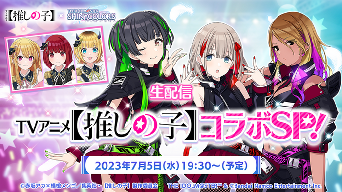 推しの子】×「シャニマス」コラボ！ 有馬かならB小町の