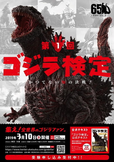 ゴジラ 65周年特別企画 ゴジラ検定 受験者のみが購入できる限定グッズ公開 合格者に贈呈される 合格認定証 も 2枚目の写真 画像 超 アニメ ディア