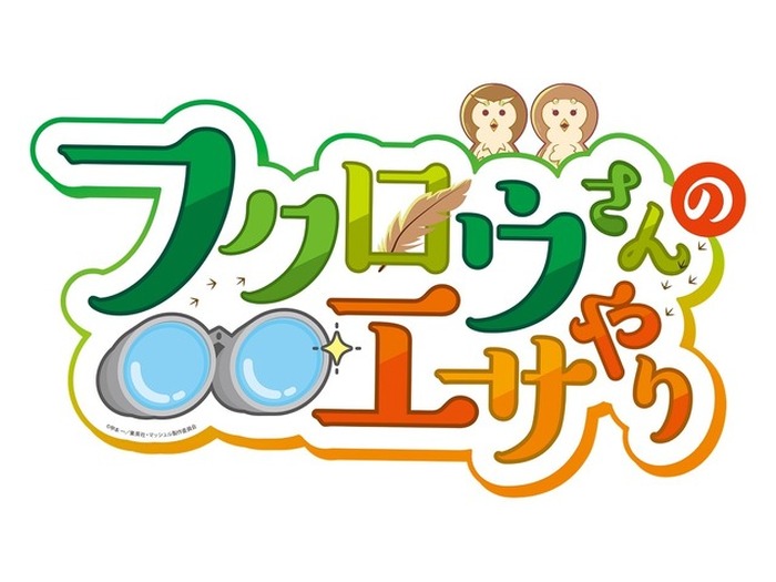 マッシュル」マッシュたちが猫を召喚!? オリジナルグッズ、フード、ミニゲームが楽しめるナンジャタウンコラボイベント開催 13枚目の写真・画像  超！アニメディア