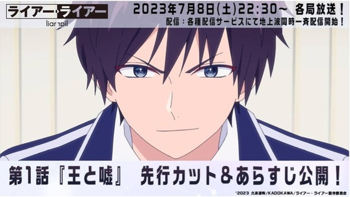 夏アニメ「ライアー・ライアー」嘘と才知を駆使して勝ち抜け！ 学園