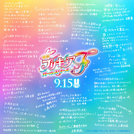 映画プリキュアオールスターズF」ポスター・予告編・キャスト直筆 の