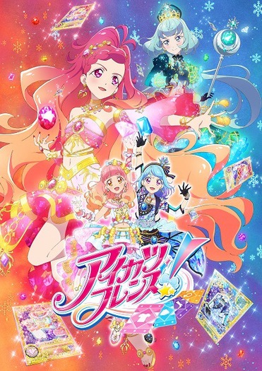 アイカツフレンズ！ アイドルカード8人分21枚セット 友希あいね